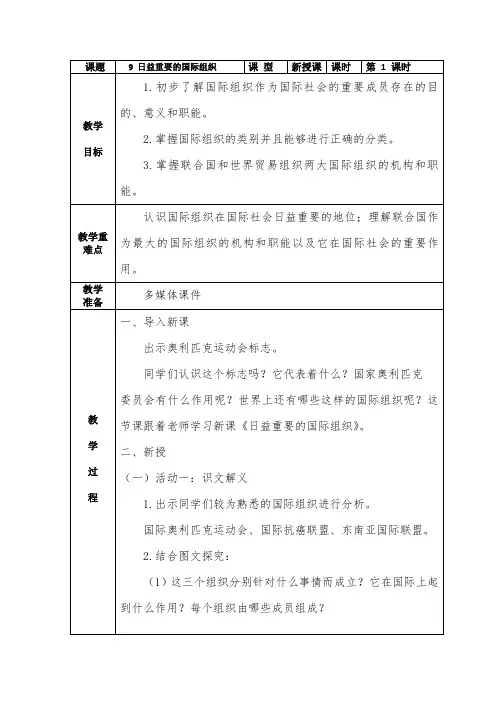 日益重要的国际组织 教案设计