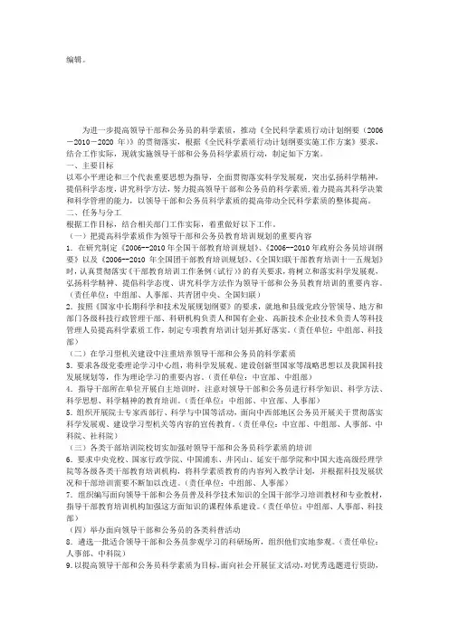 领导干部和公务员科学素质行动实施工作方案