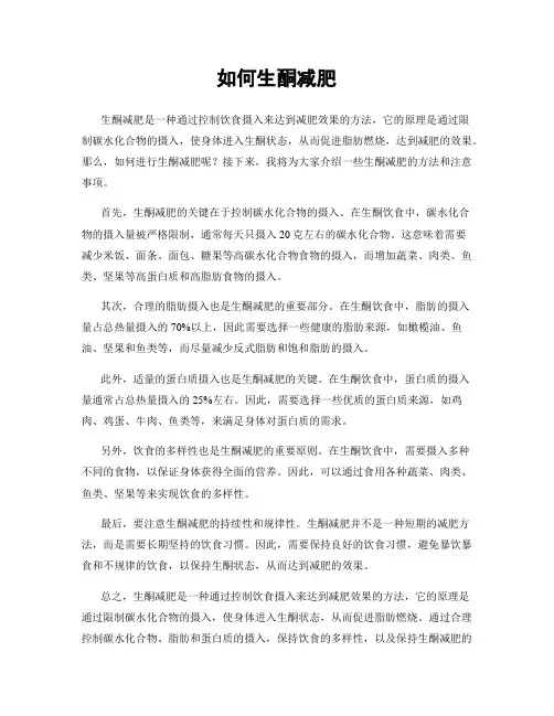 如何生酮减肥