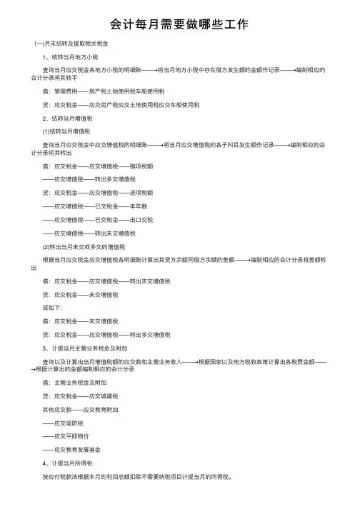 会计每月需要做哪些工作