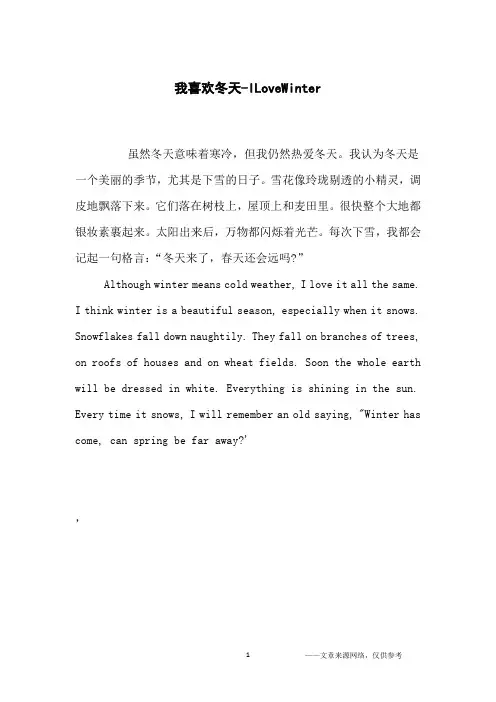 我喜欢冬天-ILoveWinter_初中生