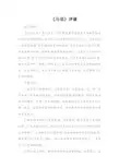 《马说》评课