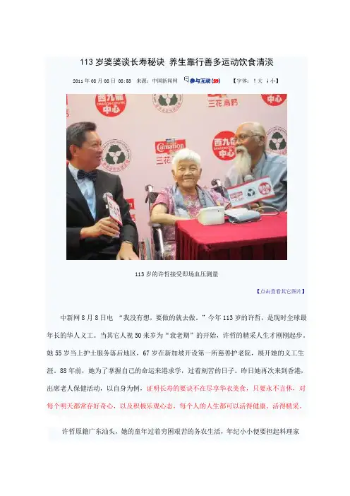 113岁婆婆谈长寿秘诀 养生靠行善多运动饮食清淡