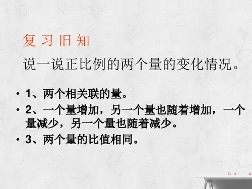 六年级数学下册四正比例和反比例4反比例课件北师大版