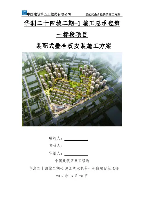 装配式叠合板安装施工方案