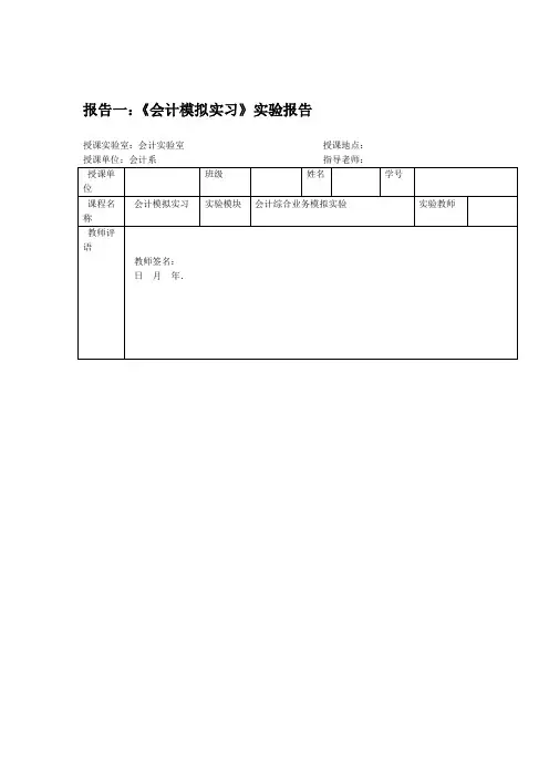 会计手工帐实训报告【7篇】