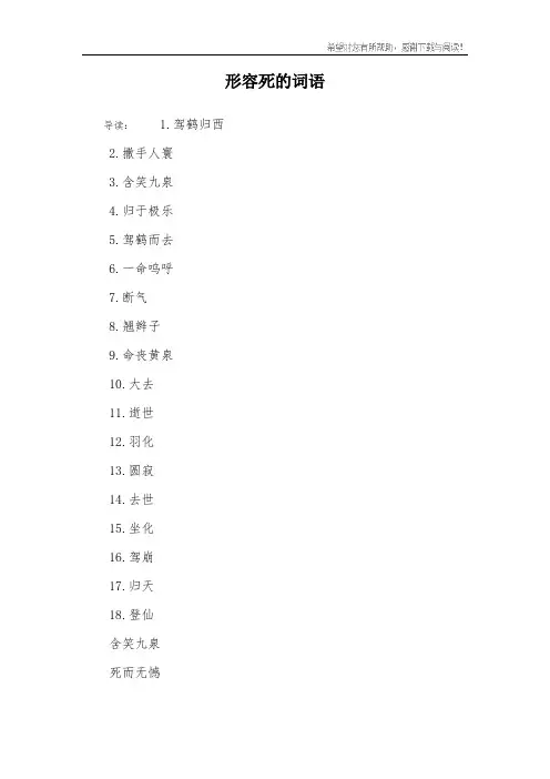 形容死的词语_1