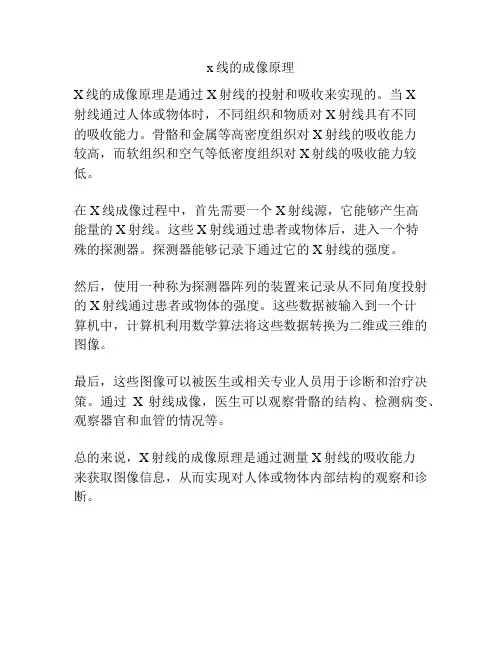 x线的成像原理