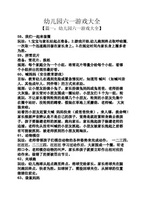 幼儿园六一游戏大全
