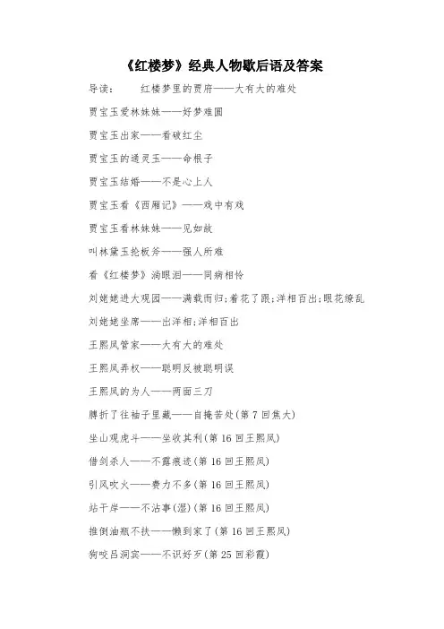 《红楼梦》经典人物歇后语及答案