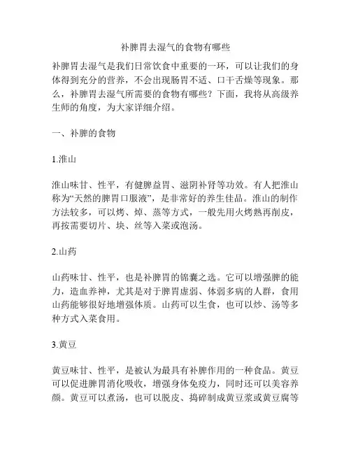 补脾胃去湿气的食物有哪些