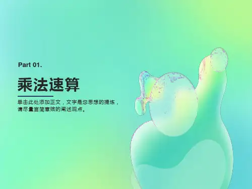 小学三年级奥数-乘法速算