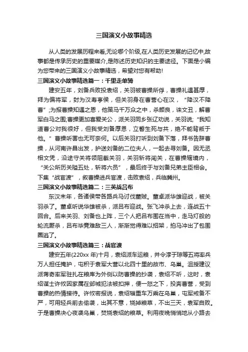 三国演义小故事精选