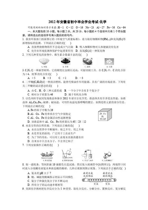 2012年安徽省初中毕业学业考试化学