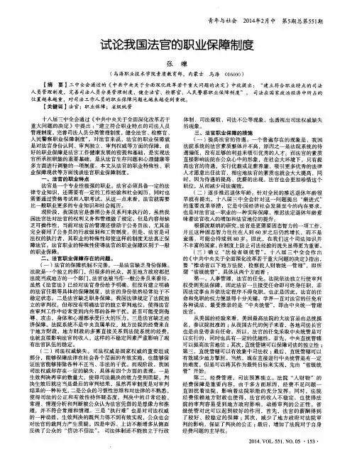 试论我国法官的职业保障制度
