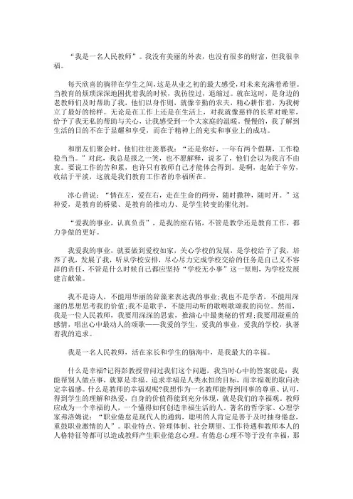 最新谈谈教师的幸福感 教师是幸福的3篇