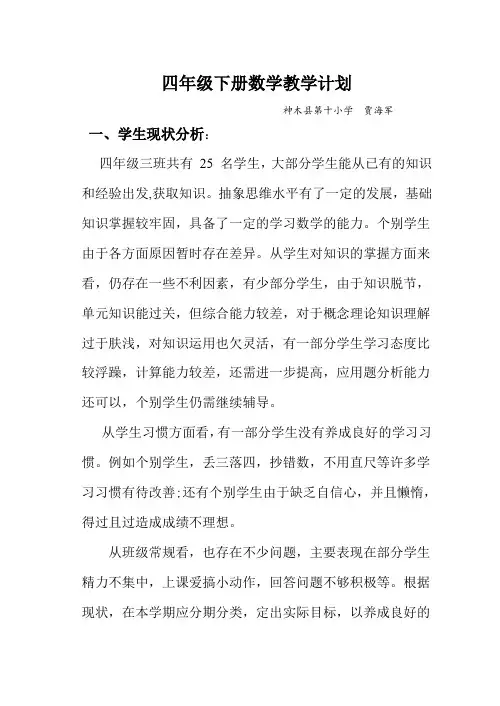 北师大版四年级下册数学教学计划 2