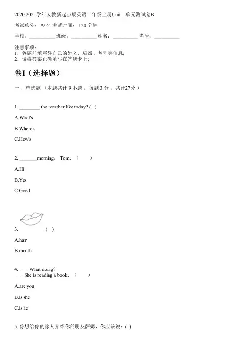2020-2021学年人教新起点版英语二年级上册Unit 1 单元测试卷B