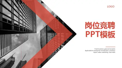 综合体招商经理竞聘PPT