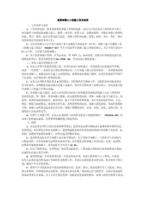 现浇混凝土工程施工技术要求