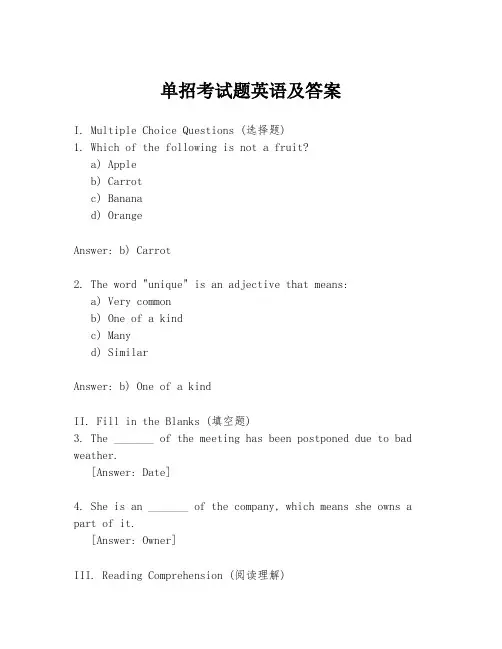 单招考试题英语及答案