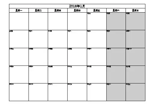 日历记事本2016