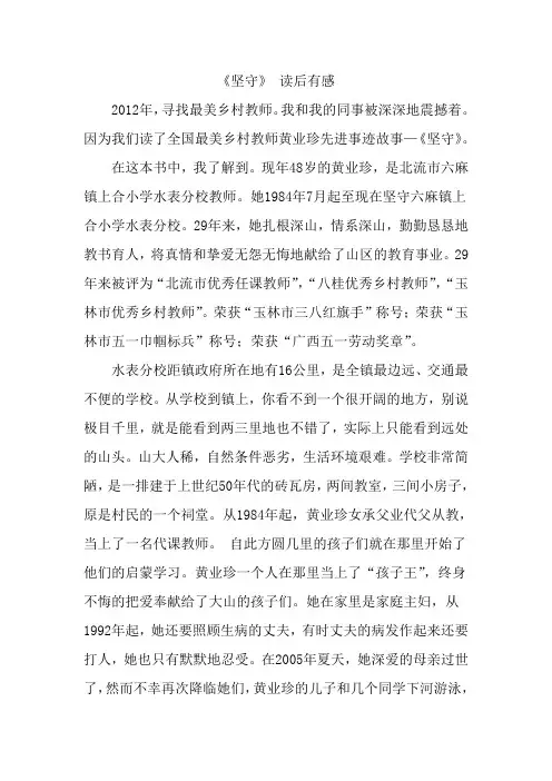 《坚守》 读后有感