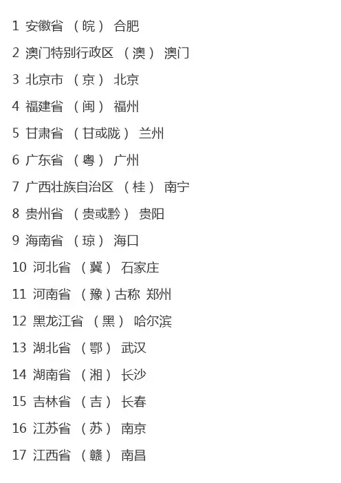地图知识34个省会城市