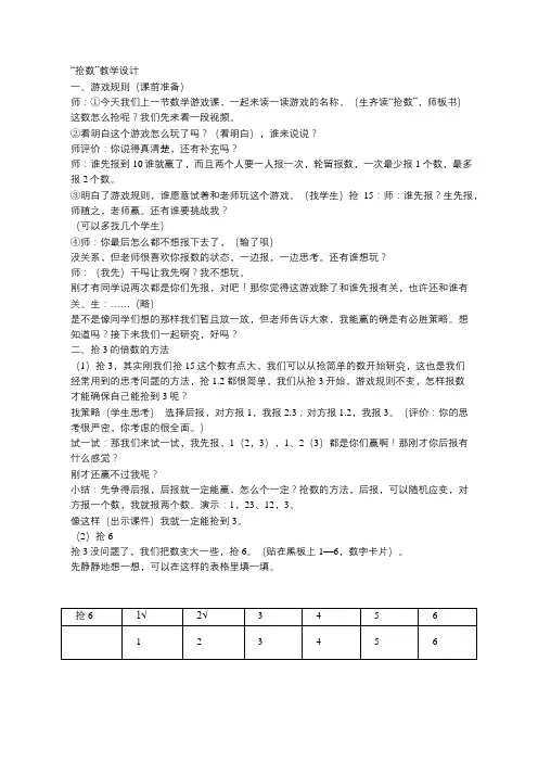 “抢数”教学设计