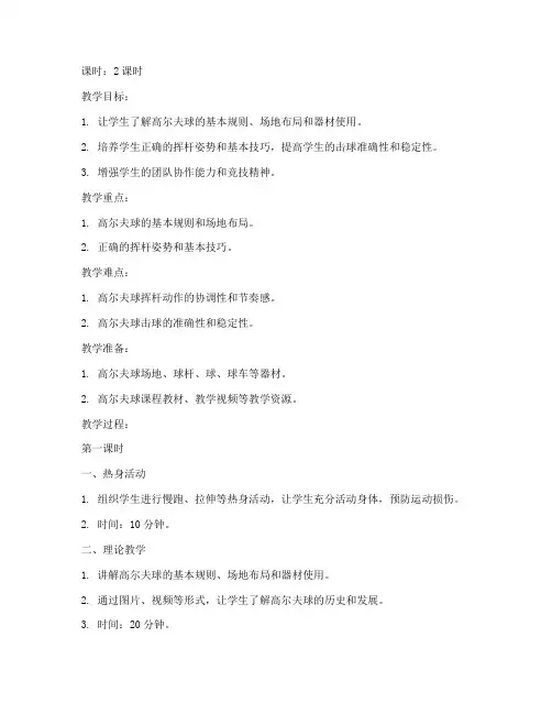 大学体育高尔夫球课教案