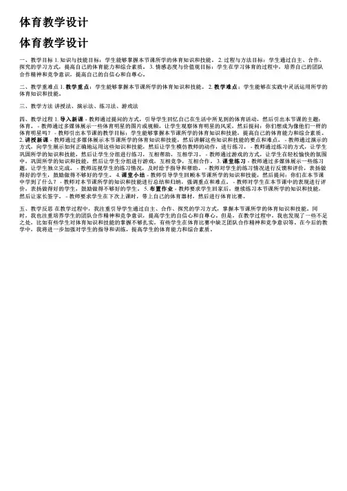 体育教学设计