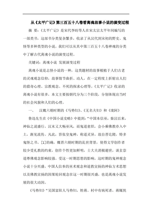从《太平广记》第三百五十八卷看离魂故事小说演变过程