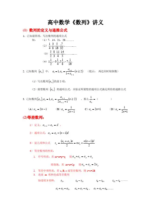 高中数学《数列》讲义