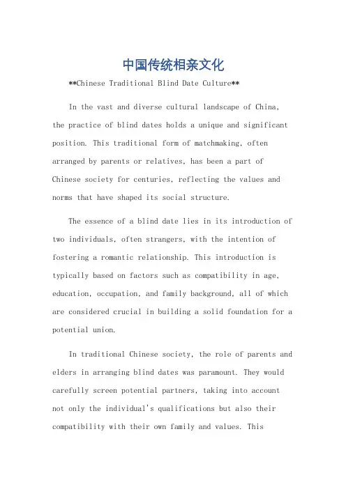 中国传统相亲英语作文