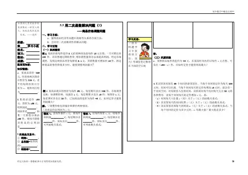 苏科版九年级下册数学学案：5.5用二次函数解决问题(2)  ——商品价格调整问题