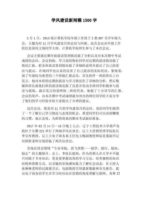 学风建设新闻稿1500字