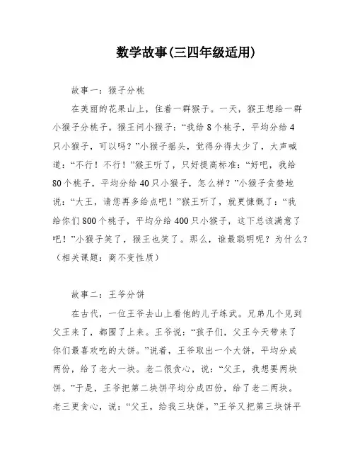 数学故事(三四年级适用)