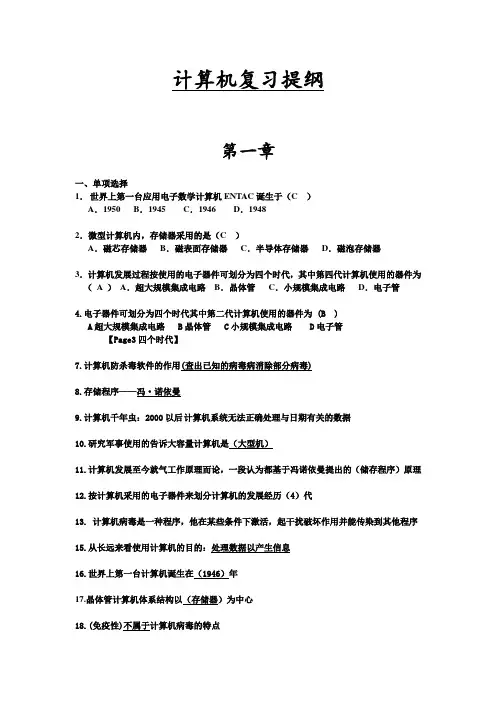 计算机导论考试复习提纲