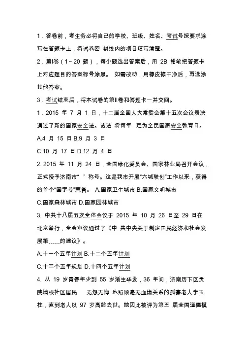 八年级政治下册期末试卷(带答案教科版)