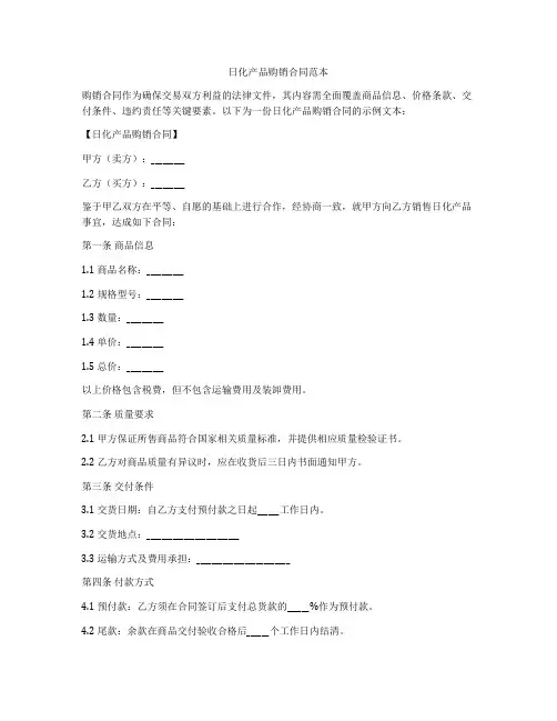日化产品购销合同范本