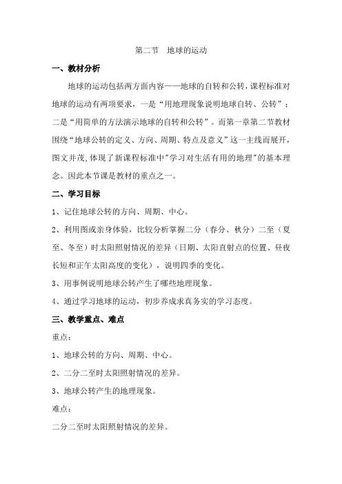 科普仁爱版七年级上册地理+1