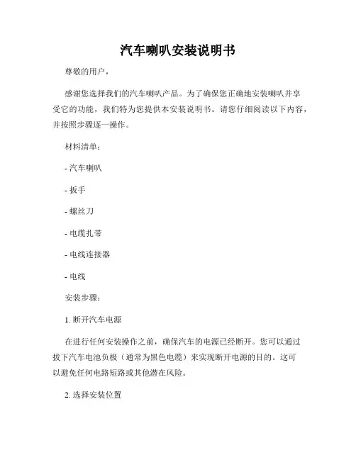 汽车喇叭安装说明书