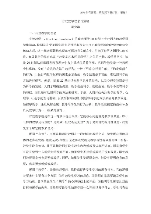 有效教学理念与策略崔允漷