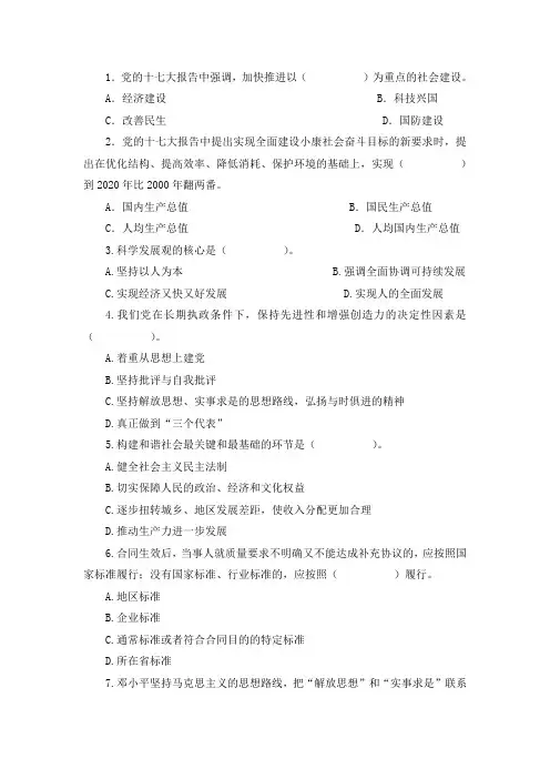 2013年曲靖市事业单位招聘考试综合知识模拟试题二
