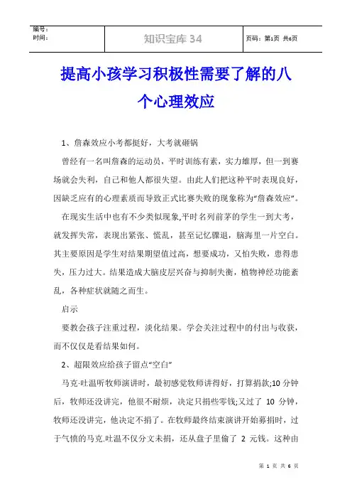 提高小孩学习积极性需要了解的八个心理效应