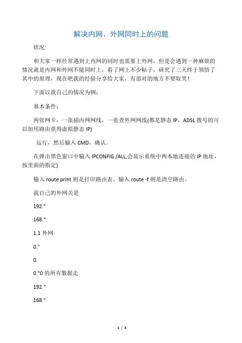 解决内网、外网同时上的问题