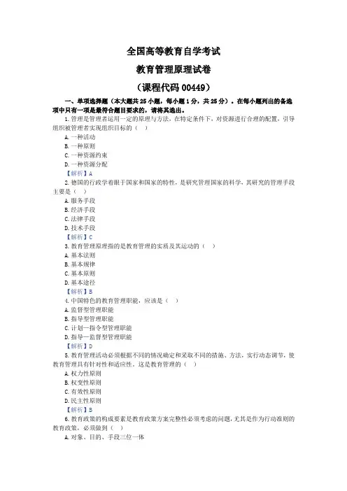 自考：00449教育管理原理真题 (4)