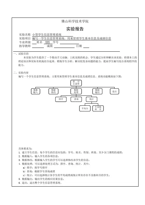 C语言学生管理系统综合实验报告