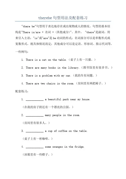 therebe句型用法及配套练习