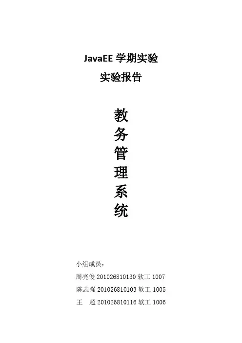 JavaEE实验报告